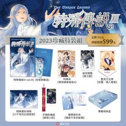 特殊傳說Ⅲ06【2023珍藏特裝組】特典《學院調查報告A》 尼羅．狼人 壓克力立牌 蓋亞 首刷小說 書封海報 書展 護玄 歷史價格詳細信息