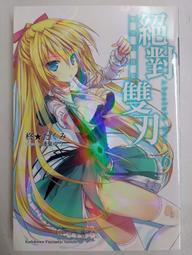 【月界2S】絕對雙刃 6：風與焰與雷－初版一刷（自有書）_柊たくみ_台灣角川_原價180　〖輕小說〗CIY 價格比較,價格查詢,歷史價格詳細信息