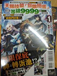 東立輕小說   迷宮狂走曲～到了色情遊戲世界卻無視色情要素，以最強為目標的路人轉生者～（首刷限定版）01 歷史價格詳細信息