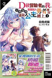 (東立首刷限定版) 當不成勇者的我，只好認真找工作了 2  隨書附贈:萌萌小店員集卡冊+兔耳娘抱抱海報 (2013/08/12上市)280 歷史價格詳細信息