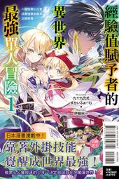 【首刷書】經驗值賦予者《Point gifter》的異世界最強單人冒險 2 作者：九十九 弐式/東立輕小說/Avi書店 歷史價格詳細信息