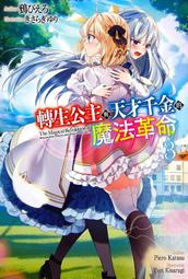 【永豐】青文小說 轉生成女性向遊戲只有毀滅END的壞人大小姐 6 送書套 (全新包膜) 出版：2020/08/20 歷史價格詳細信息