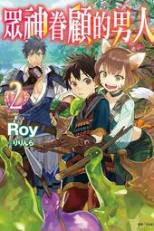 眾神眷顧的男人 ９．Roy．東立 歷史價格詳細信息