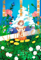 在異世界成為神的我，長出了蹼！1～3（完）作者：非瓴 出版社：東立（全新） 歷史價格詳細信息