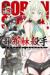 《度度鳥》GOBLIN SLAYER! 哥布林殺手(10)│尖端│蝸牛くも│全新│定價：240元 歷史價格詳細信息