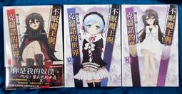 全新首刷【小說】椎名町學姊的安全日1-4｜サイトウケンジ｜東立出版 歷史價格詳細信息