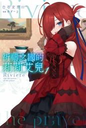 《度度鳥》艾梅洛閣下II世事件簿（９）case.冠位決議 （中）│台灣角川(股)│三田誠 / TYPE│定價：220元 歷史價格詳細信息