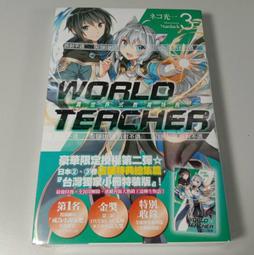 【全新書】WORLD TEACHER 異世界式教育特務 15 作者：ネコ光一/尖端輕小說/Avi書店 歷史價格詳細信息