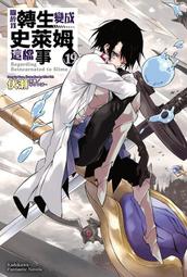 5/25 預購東立小說  掌中開拓村的異世界建國記 2 送書套 中文版 歷史價格詳細信息