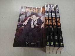 鮮鮮 逢時 陰陽仲介員 不能住的祕密+那些年我們一起租的凶宅+我和詭屋有個約會+地獄敢生死戀 全套4本不分售 PO362 歷史價格詳細信息