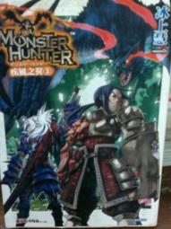 懷舊租書店@@青文電玩輕小說~~魔物獵人 疾風之翼 3 @@細江ひろみ23/4/20 價格比較,價格查詢,歷史價格詳細信息