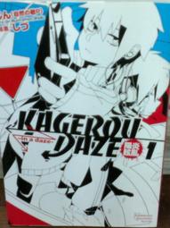 KAGEROU DAZE陽炎眩亂 (3) -the children reason-特價NT:200加贈~店頭海報(全新未折) 歷史價格詳細信息