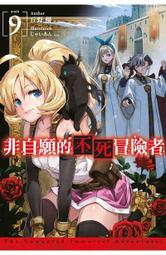 【永豐】青文小說 非自願的不死冒險者 6 送書套 (全新包膜) 出版：2020/08/13 歷史價格詳細信息