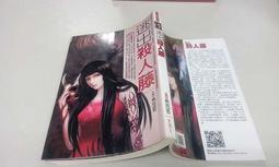 【頂天全新小說】鬼馬郎中【1-3】蛇皮纏身.寄生怪談.還陽禁術「范修文」 歷史價格詳細信息