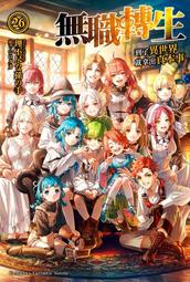 【永豐】角川小說  無職轉生 ~到了異世界就拿出真本事~ 26 送書套(全新) 出版日:2023/06/07 歷史價格詳細信息