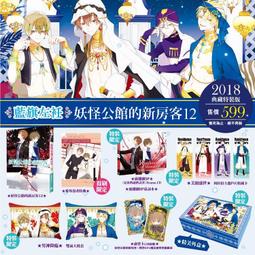 <建宏>妖怪旅館營業中 五 敵營中的救世小廚娘 台灣角川 9789575640279 歷史價格詳細信息