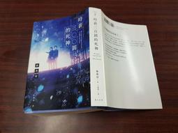 【春天全新輕小說】向陽的天使(第一部)神翼之災「處之翼」 歷史價格詳細信息