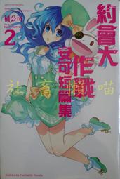 [社畜懶喵] 魔法★探險家 轉生為成人遊戲萬年男二又怎樣，我要活用遊戲知識自由生活 1 首刷 限定 全新未拆 歷史價格詳細信息