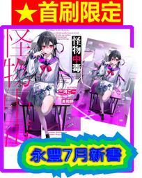 【永豐】東立小說 ★首刷限定 怪物中毒 1 送書套 (全新) 2023/07 ★首刷限定附:小冊子 價格比較,價格查詢,歷史價格詳細信息