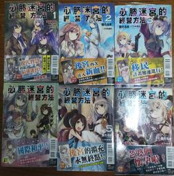 必勝迷宮的經營方法1～6首刷 價格比較,價格查詢,歷史價格詳細信息