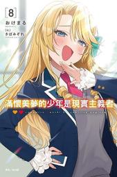 【東立】滿懷美夢的少年是現實主義者2（首刷限定版） (書腰) (附-書卡+小冊子) 眾利書店 歷史價格詳細信息