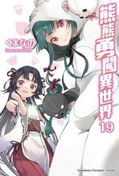 輕小說 熊熊勇闖異世界 1 2 3 4 5 7 8 9 首刷 限定 くまなの 029 角川 歷史價格詳細信息