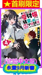 (東立首刷小說)  雖然稍微比我年長一點，但可以當我女友嗎 3 (出版日:2021/2/22 )現貨,直接下標即可!!! 歷史價格詳細信息