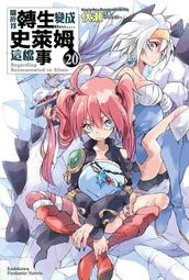 【永豐】角川小說  關於我轉生變成史萊姆這檔事 15  送書套 (全新) 出版：2021/10/27 歷史價格詳細信息