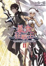 《度度鳥》暴食狂戰士 唯有我突破了所謂「等級」的概念（３）│青文出版社│一色一凜│定價：240元 歷史價格詳細信息