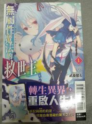 輕小說 無氣力勇者與好奇的魔王 1 首刷 版 冬木冬樹 水月悠 東立 歷史價格詳細信息
