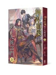 《度度鳥》神界直屬第十九號部門（２）│台灣角川(股)│水泉│定價：280元 歷史價格詳細信息