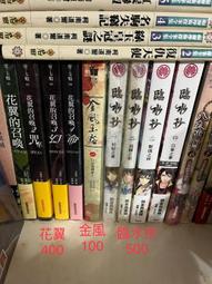 金風玉露1~5完 柳暗花溟|著 三采文化 癮閱讀 歷史價格詳細信息