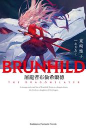 【永豐】角川小說 龍族嬌妻愛撒嬌 1~4 送書套 (全新包膜) 歷史價格詳細信息