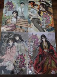 【清書架 二手書 自售】~ 《鍾馗傳人之緝魔錄 上+下》裟欏雙樹 狠角舍出版 歷史價格詳細信息