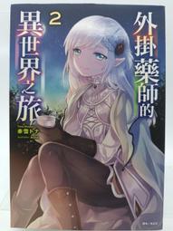 輕小說 異世界藥局 2 首刷 高山理圖 keepout 東立 歷史價格詳細信息