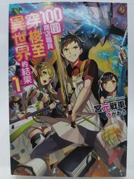 絕版書 【 至今還在飛的二戰戰鬥機 】船艦 / 武器 / 軍史 / 戰車 / 日文書 歷史價格詳細信息
