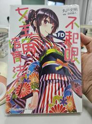 自有書 不起眼女主角培育法 Girls Side 丸戶史明 小說 歷史價格詳細信息