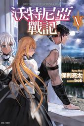 【永豐】東立小說 戰華舞姬 1~3 (含2.3.集-首刷) 送書套 (全新包膜) 歷史價格詳細信息