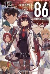 《度度鳥》８６－不存在的戰區－（８）－Gun smoke on the│台灣角川(股)│安里アサト│全新│定價：250元 歷史價格詳細信息