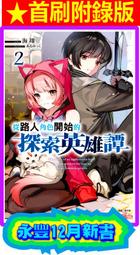 【永豐】東立小說 英雄教室 7 送書套 (全新) 出版日：2017/07/24 歷史價格詳細信息