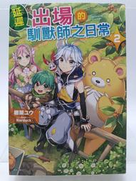 【月界】馴服我的失憶天使－16歲的物語系列．初版一刷（絕版）_夜瞳_TOP女性生活社出版_原價149　〖言情小說〗COD 歷史價格詳細信息