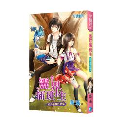 【新月出版】宅書館系列 靈界插班生【校外服務打惡鬼】/ 作者：嘉遙 冒險 校園 輕小說 價格比較,價格查詢,歷史價格詳細信息