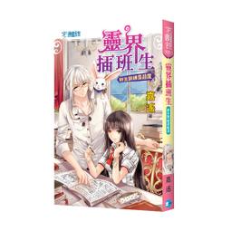 【新月出版】宅書館系列《血姬的保育手冊》End【壞壞親王的調教課】/ 作者：梨央 冒險 戀愛 輕小說 歷史價格詳細信息