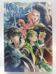 【月界二手書2S2】盾之勇者成名錄 6－初版一刷（自有書）_アネコユサギ_東立出版_原價240　〖輕小說〗CAC 價格比較,價格查詢,歷史價格詳細信息