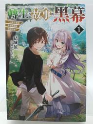 台灣角川 輕小說 一點都不想相親的我設下高門檻條件，結果同班同學成了婚約對象！？ 2 特裝版 作者：櫻木櫻 歷史價格詳細信息