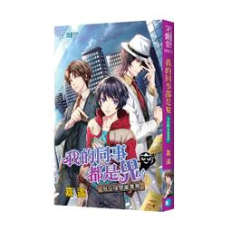 【新月出版】宅書館系列《血姬的保育手冊》End【壞壞親王的調教課】/ 作者：梨央 冒險 戀愛 輕小說 歷史價格詳細信息