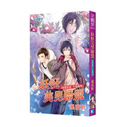 【新月出版】宅書館系列《血姬的保育手冊》End【壞壞親王的調教課】/ 作者：梨央 冒險 戀愛 輕小說 歷史價格詳細信息