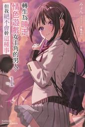 12/21 角川輕小說   坐我隔壁的前偶像，要是沒我的企畫就無法過日常生活 (1) 歷史價格詳細信息