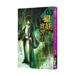 【新月出版】宅書館系列 靈界插班生【校外服務打惡鬼】/ 作者：嘉遙 冒險 校園 輕小說 歷史價格詳細信息