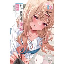 東立輕小說   辣妹因為懲罰遊戲才向我這個邊緣人告白，但顯然是真心愛上我了 （首刷限定版） 07 歷史價格詳細信息